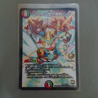 ハムカツ団の爆砕Go！