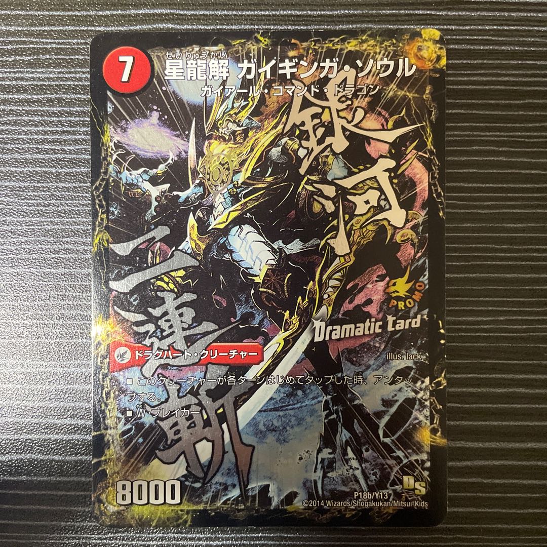 Galactic Sword Protoheart｜Gaiginga Soul (Dramatic Card) P18a/Y13｜P18b/Y13