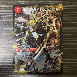 Galactic Sword Protoheart｜Gaiginga Soul (Dramatic Card) P18a/Y13｜P18b/Y13