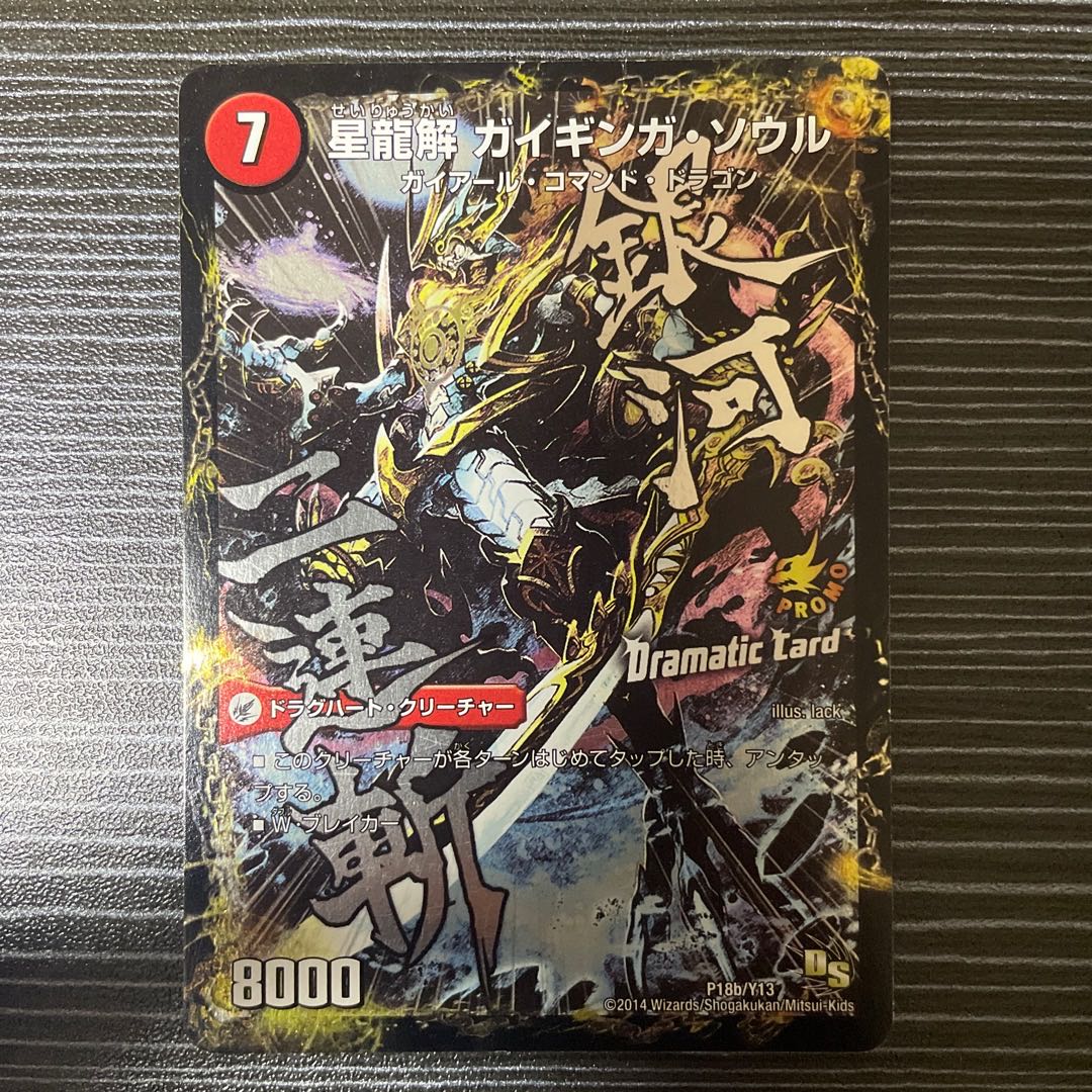 Galactic Sword Protoheart|Gaiginga Soul (Dramatic Card) P18a/Y13|P18b/Y13