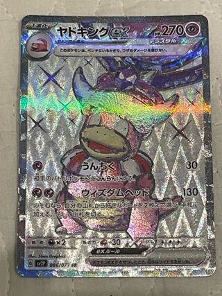 Slowkingex SR 086/071