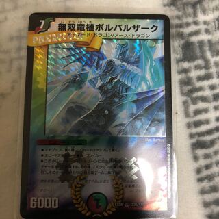 無双竜機ボルバルザーク