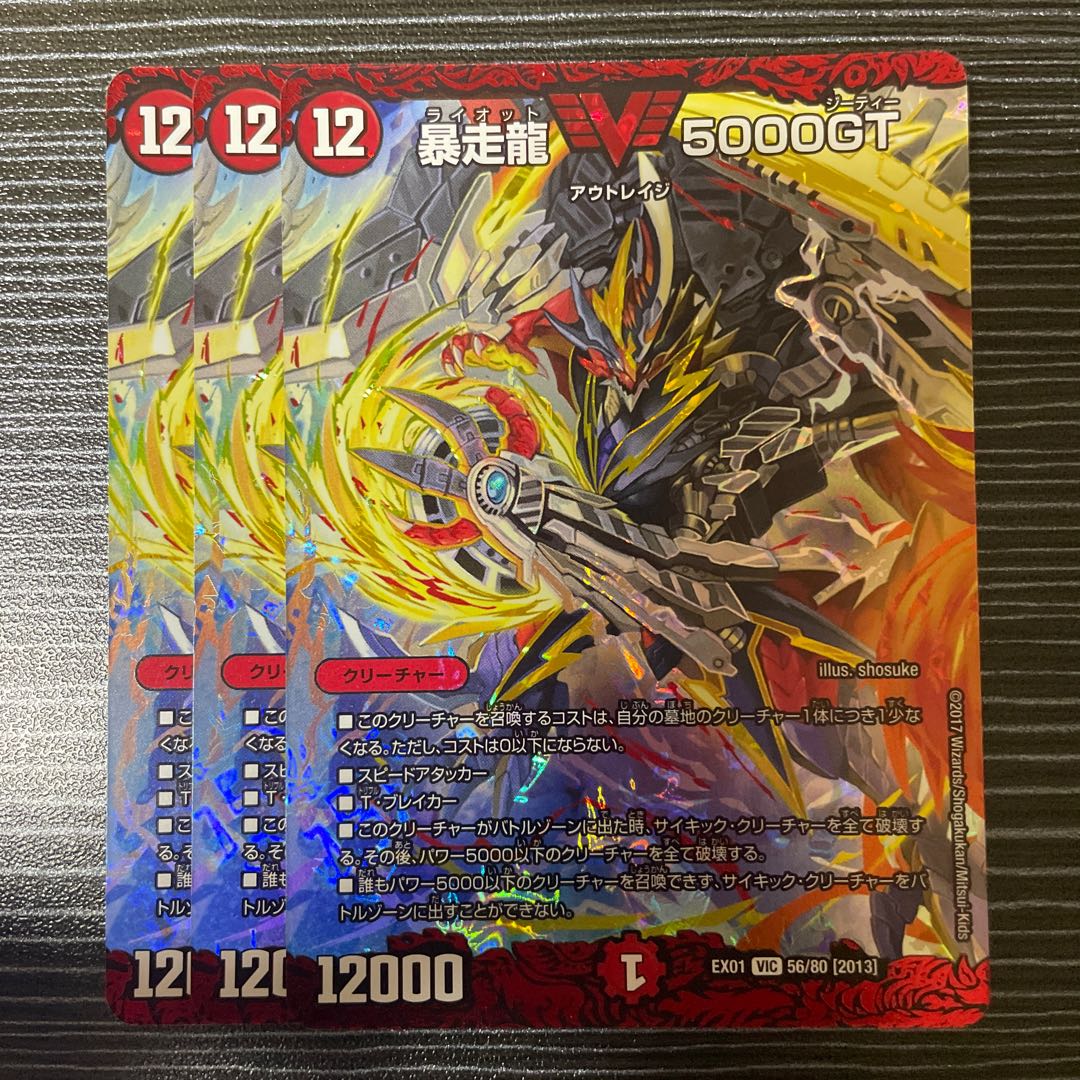 Runaway Dragon 5000GT VIC 56/80 [2013].