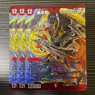 暴走龍 5000GT VIC 56/80 [2013]