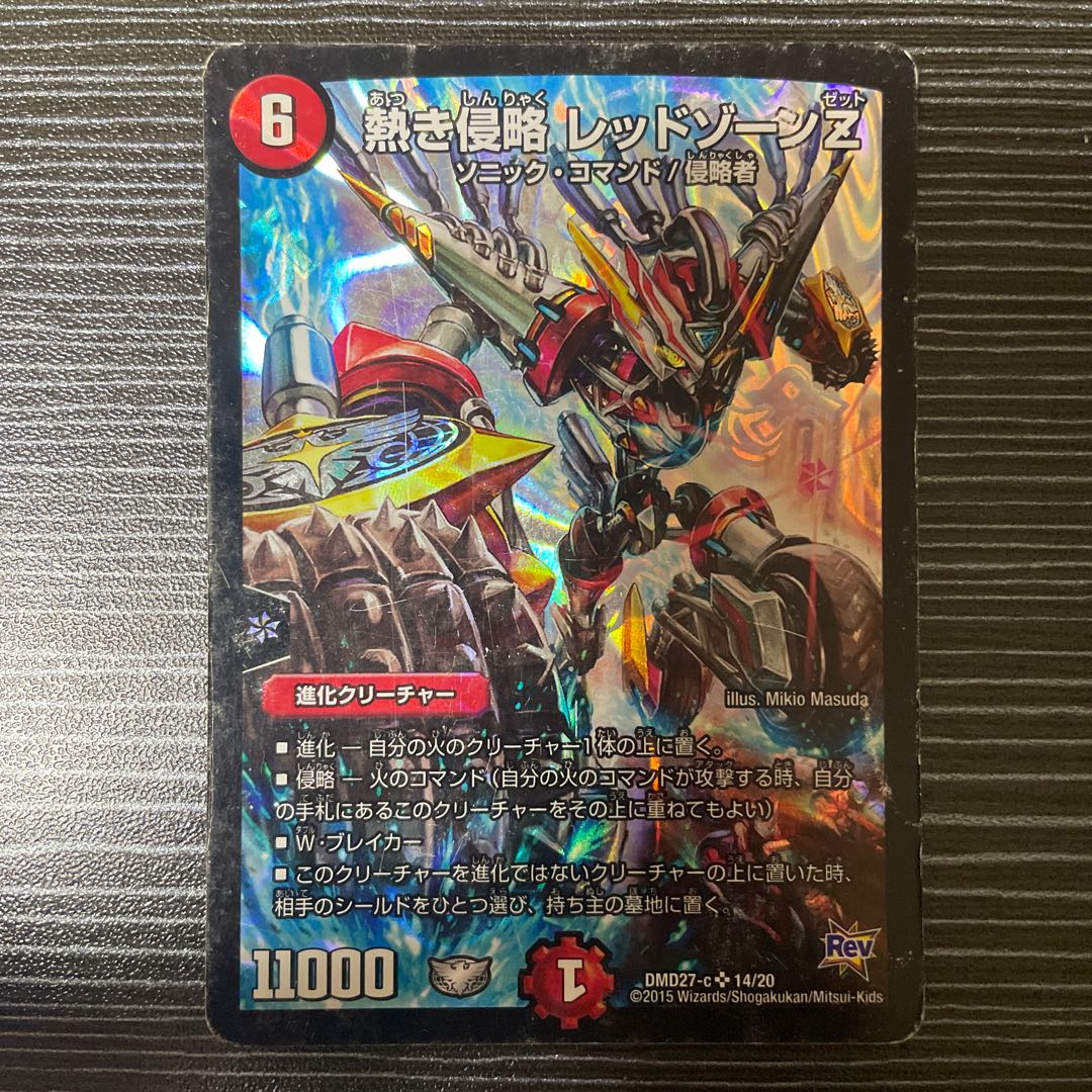 Hot Invasion Red XornZ SR 14/20