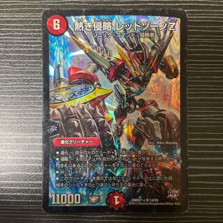 Hot Invasion Red XornZ SR 14/20