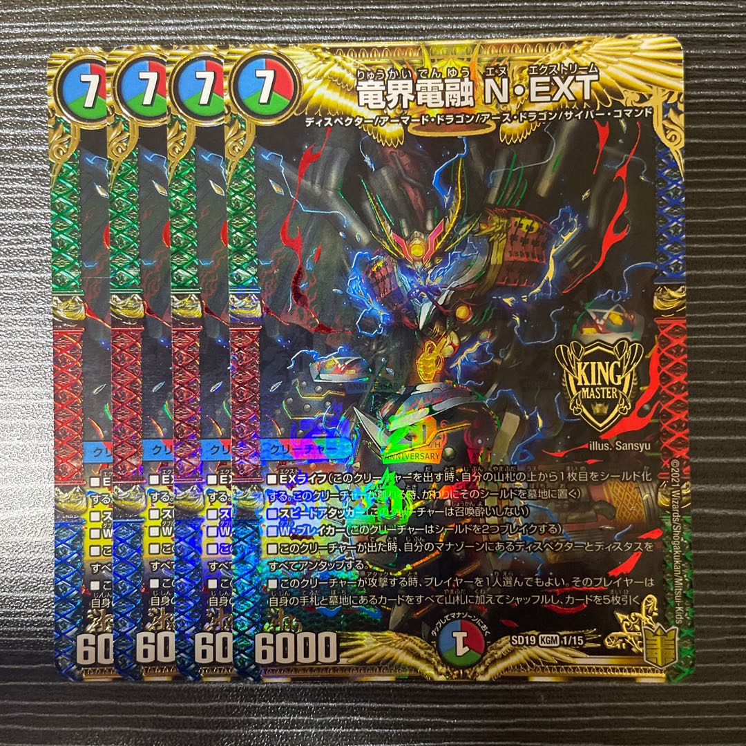 Ryukai Denryu N-EXT KGM 1/15