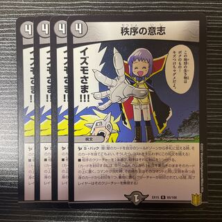 秩序の意志 R 65/100