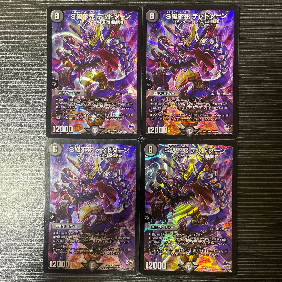 S級不死 デッドゾーン SR S5/S9