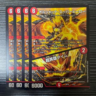 ボルシャック・スーパーヒーロー｜超英雄タイム 9/14