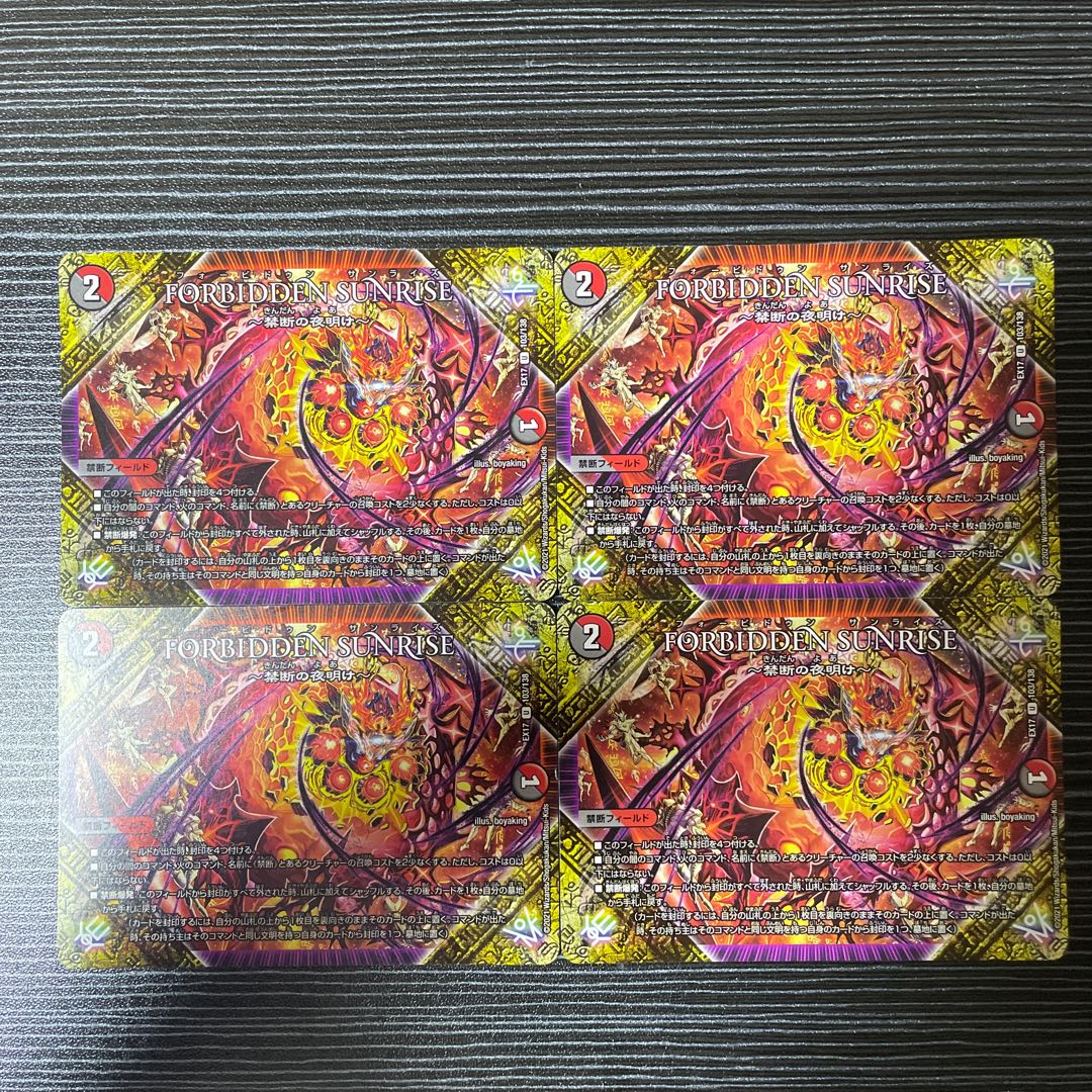 FORBIDDEN SUNRISE -Forbidden Night Dawn- U 103/138