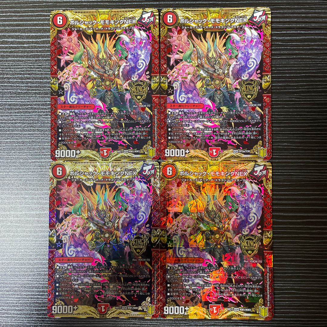 Borshak Momo King NEX