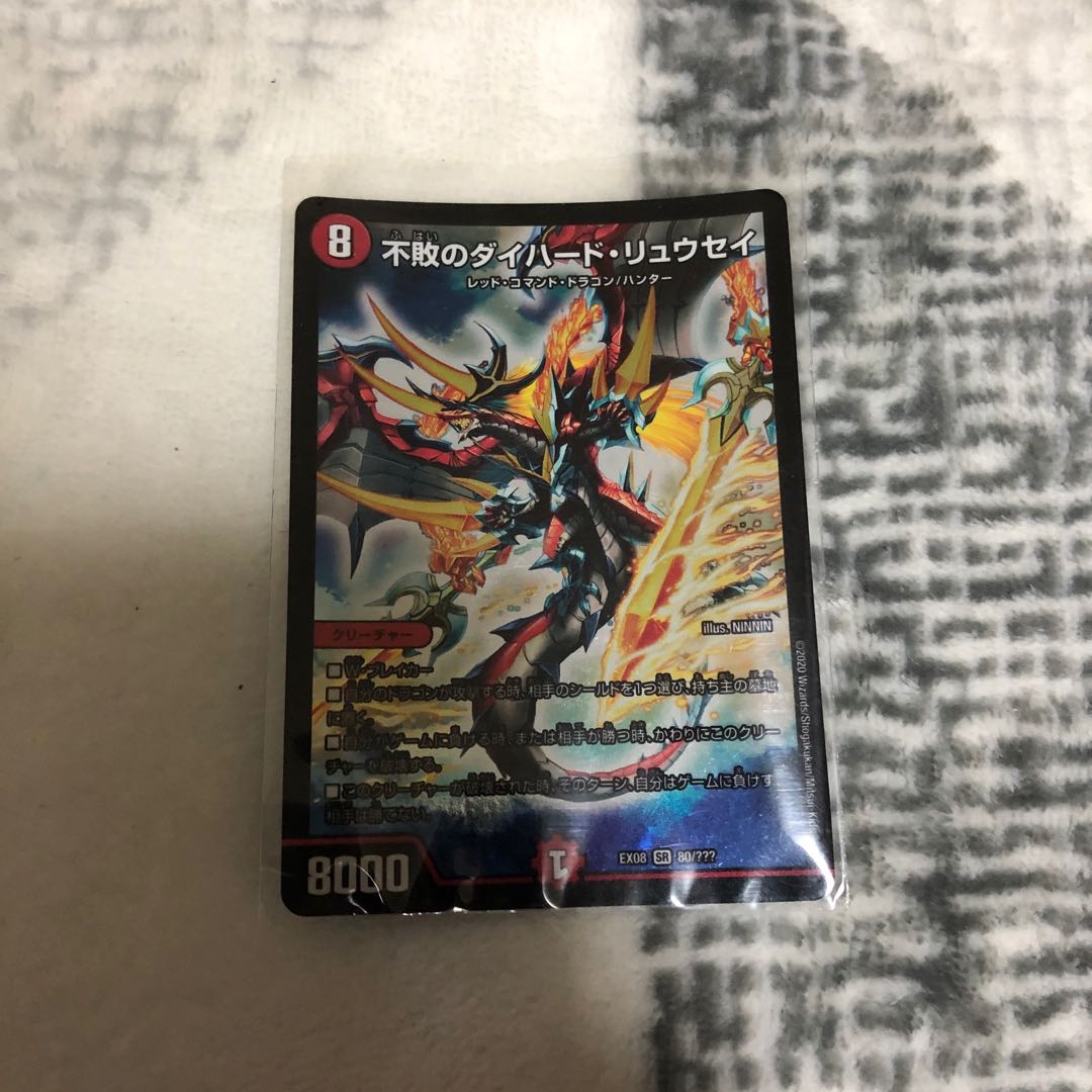 不敗のダイハードリュウセイ