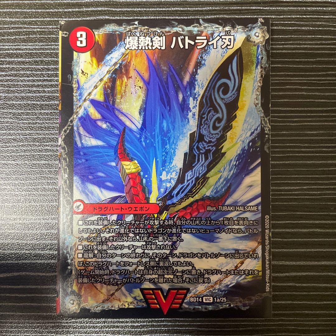 Bakugen Batrai Blade｜Bakugen Tenshi Batrai Kaku｜Bakugen DX Batrai Busshin VIC 1a/25｜1b/25｜1c/25