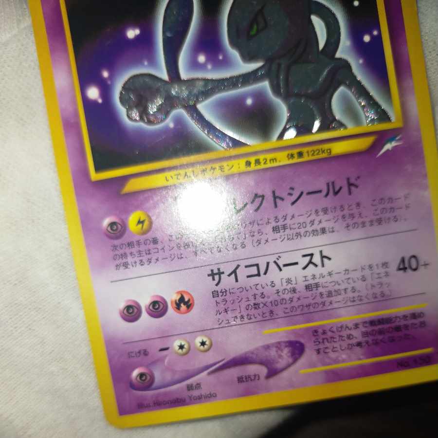 Pokemon Card Old Backside Hikaru Mewtwo