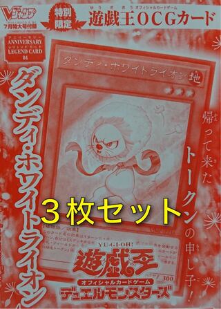 Set of 3 VJump July issue included Dandy Ho Wight Lion