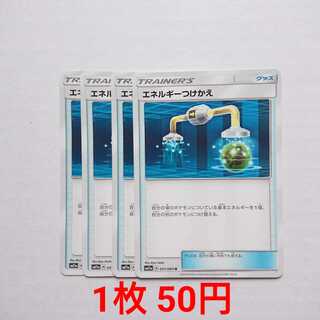 エネルギーつけかえ 4枚 U 051/064 SM11a リミックスバウト