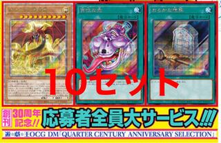 Yu-Gi-Oh! All Applicants Service Serial Code 10 sets