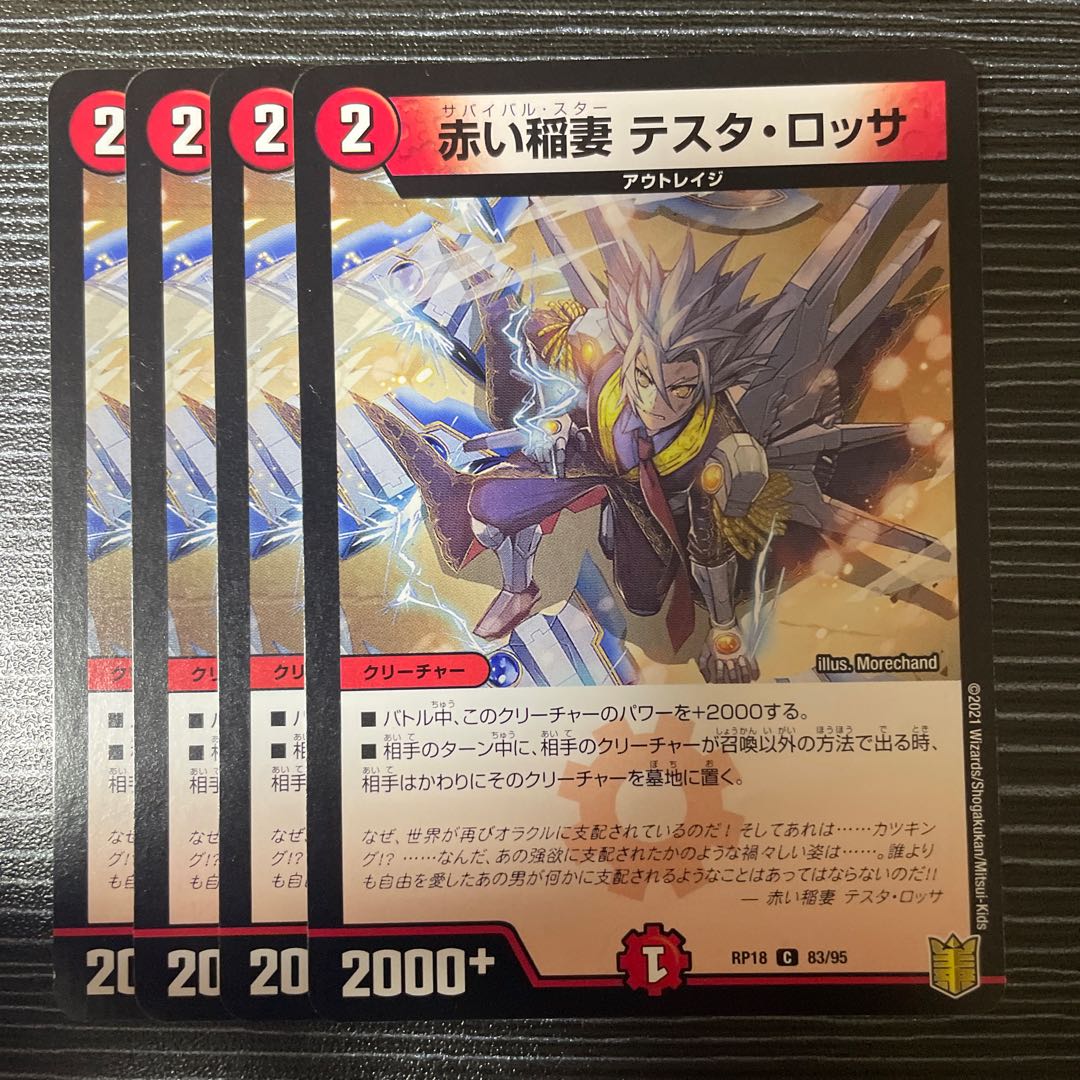 Red Lightning Bolt Testa Rossa C 83/95