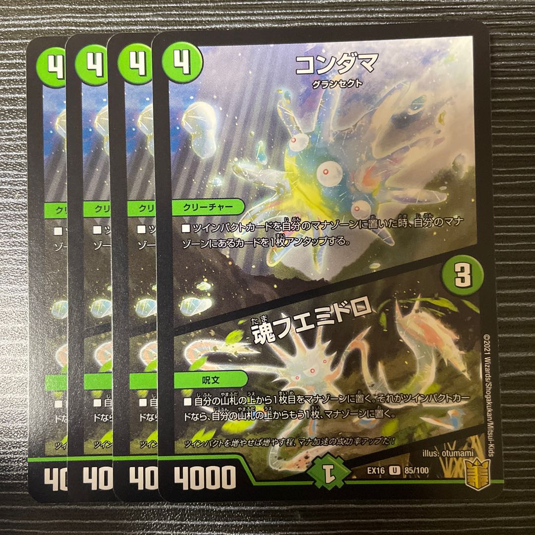 Kondama|Soul Fuemidoro U 85/100