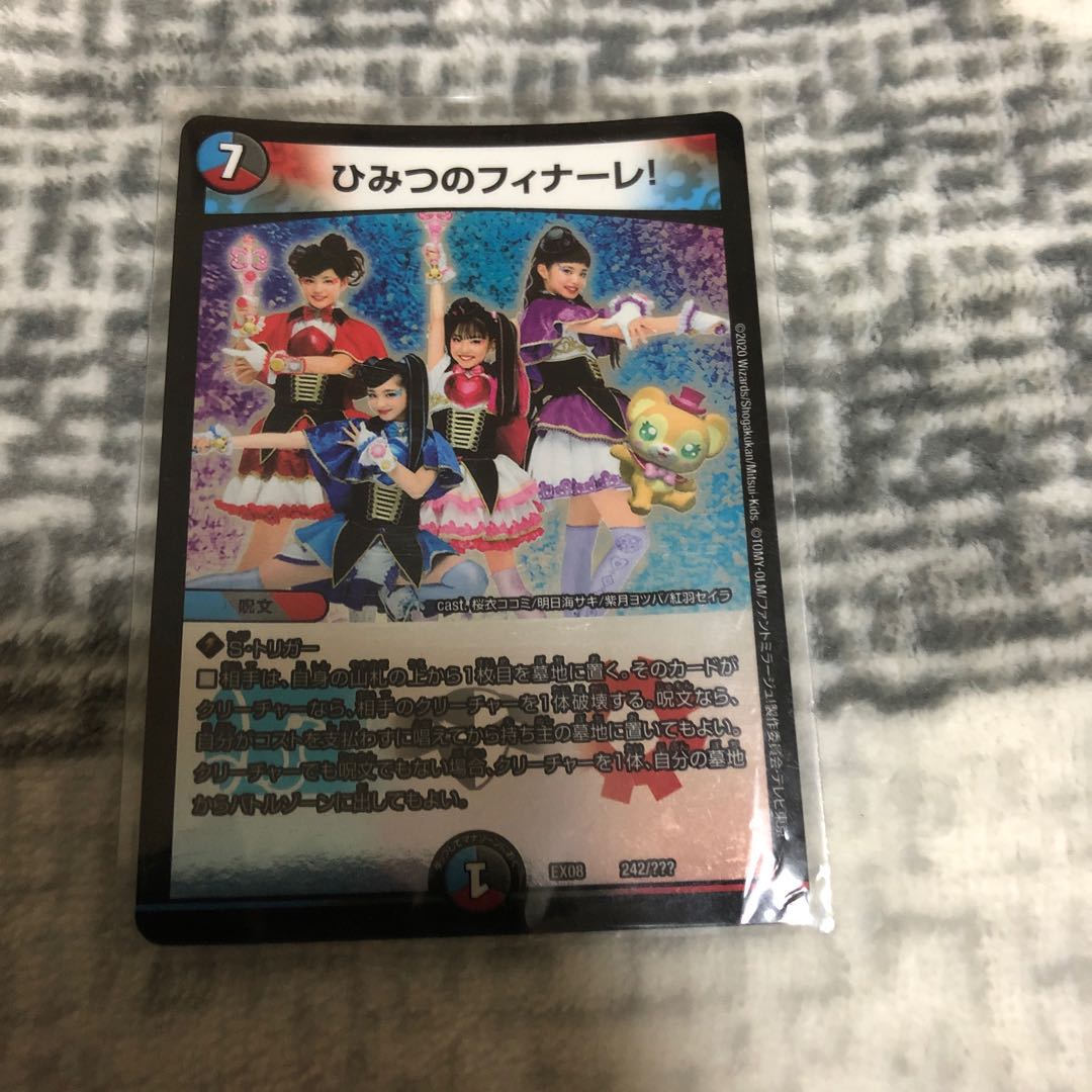 ひみつのフィナーレ