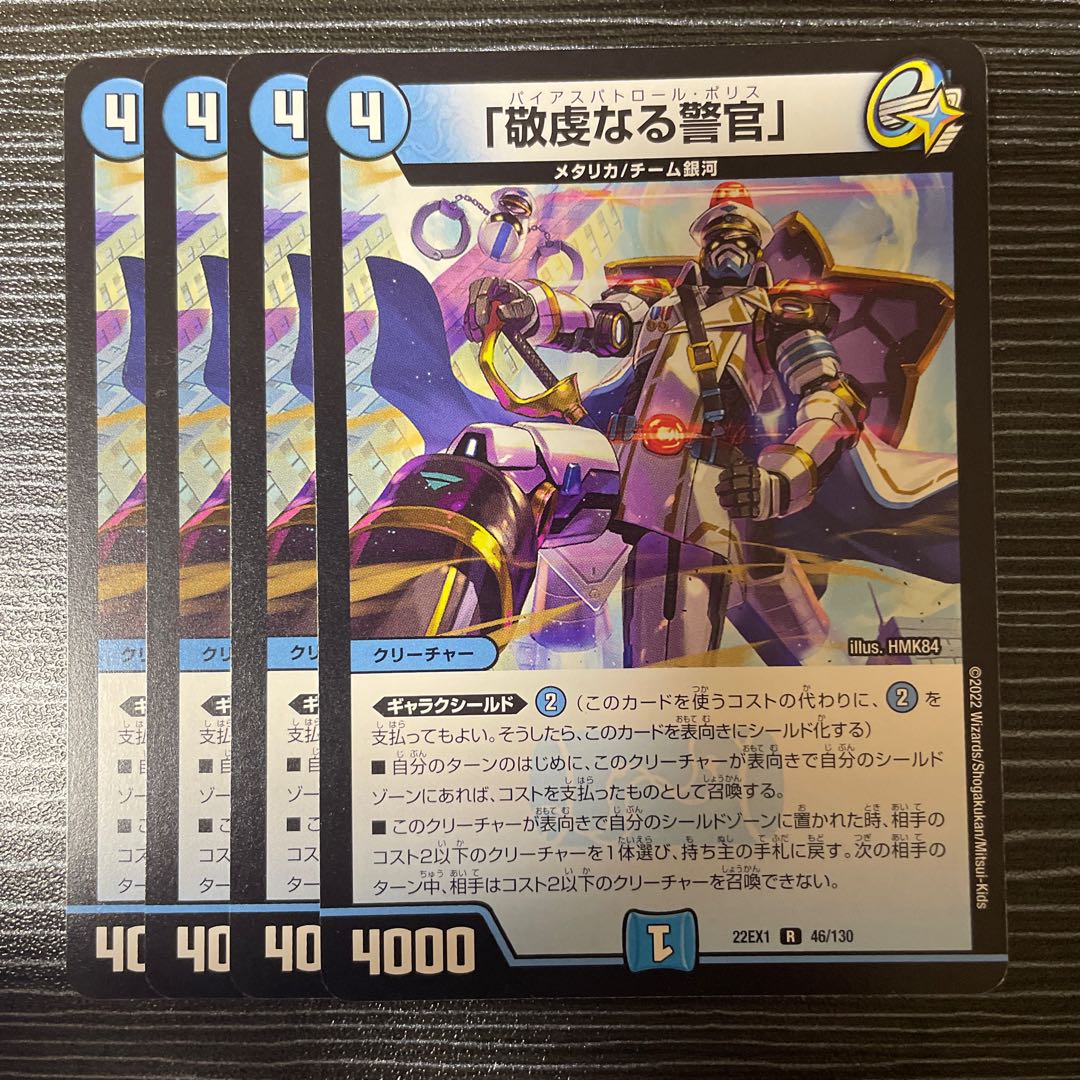 The Pious Policeman, R 46/130.