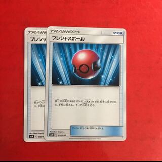 プレシャスボール 2枚