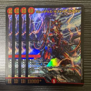 Volmeteus Luster Dragon