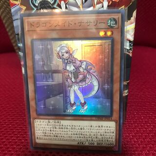 ドラゴンメイド・ナサリー