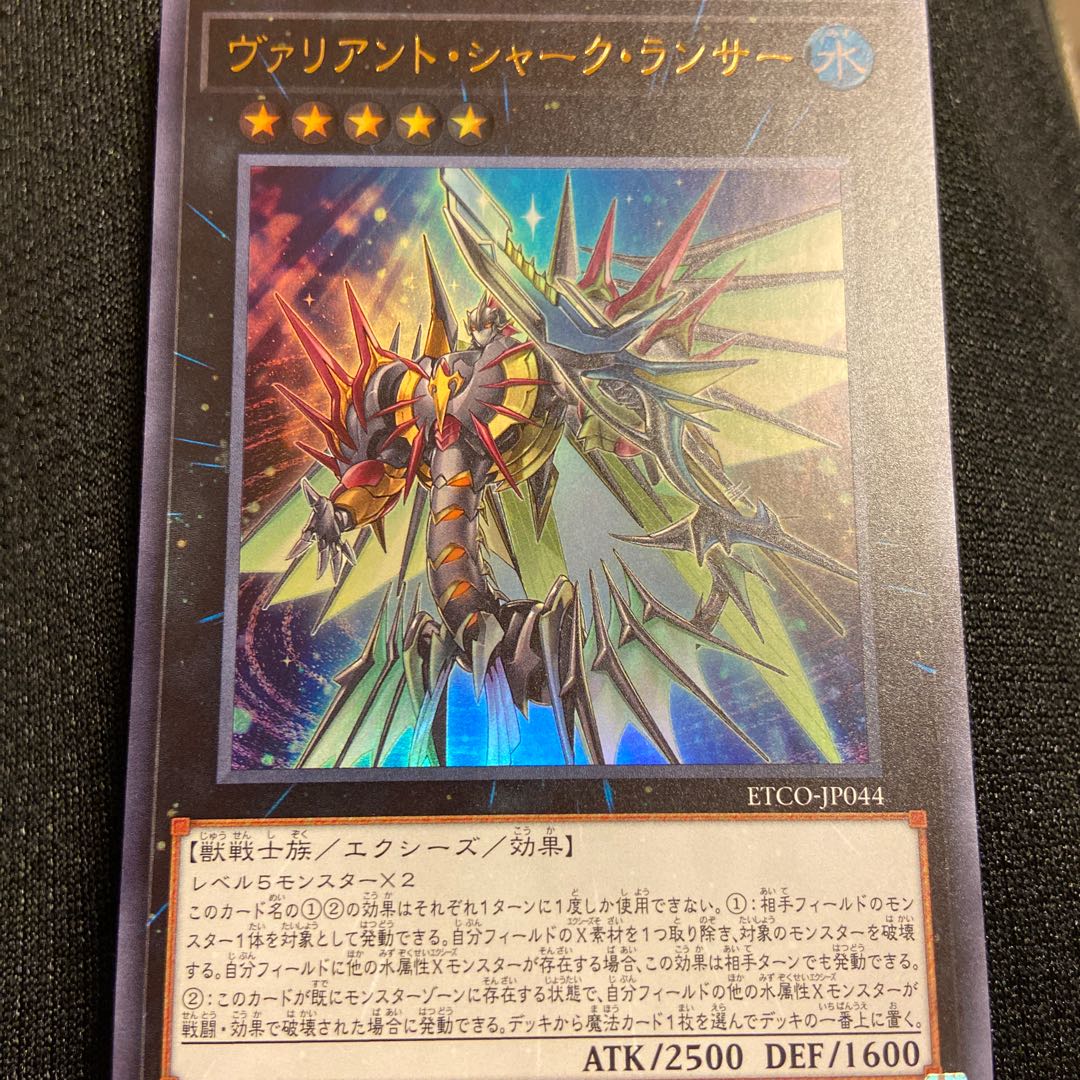 ヴァリアント・シャーク・ランサー