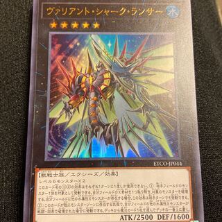 ヴァリアント・シャーク・ランサー