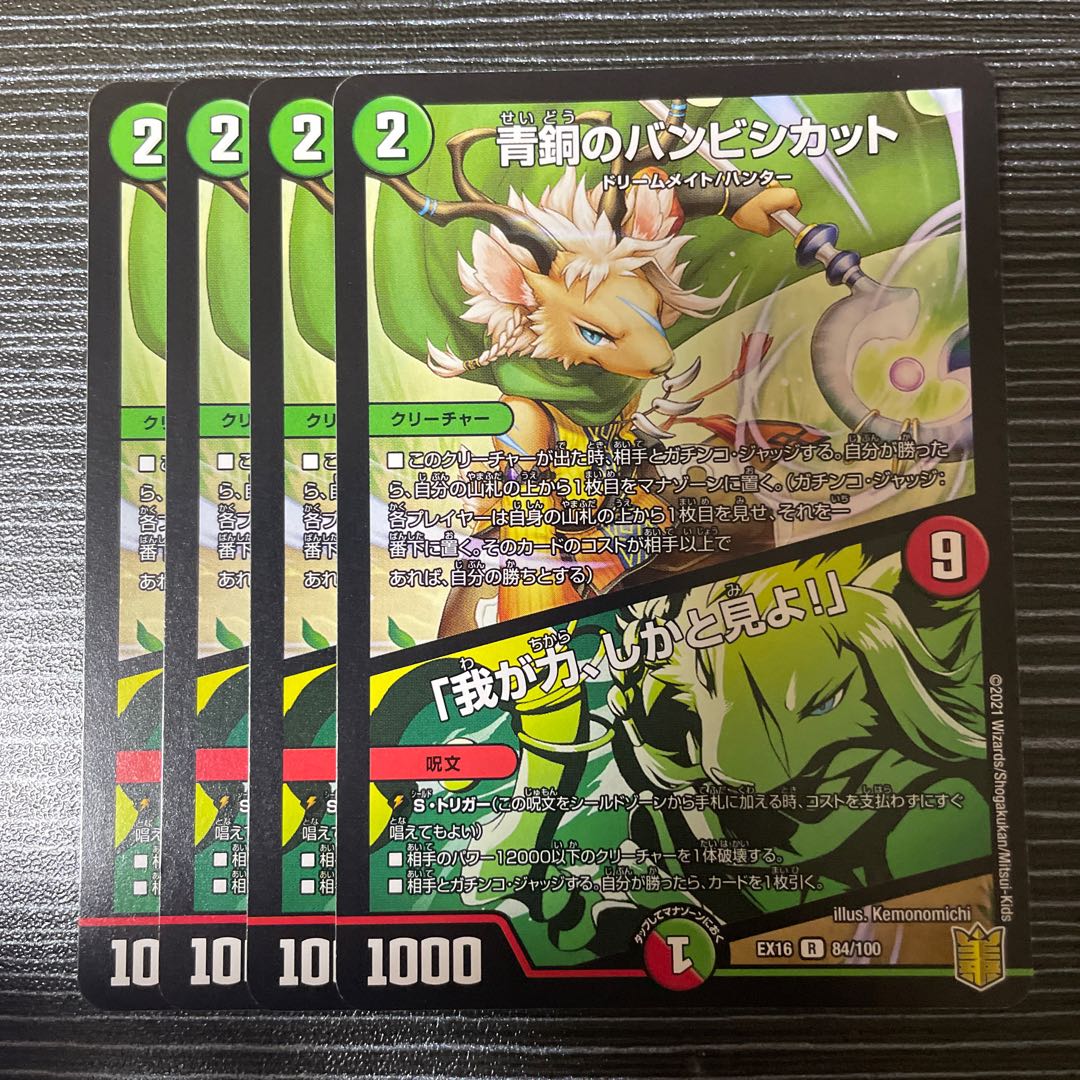 Bambishikat of Bronze｜"Behold My Power!" R 84/100