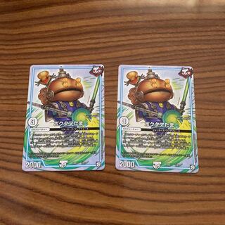 ボクタマたま 2枚