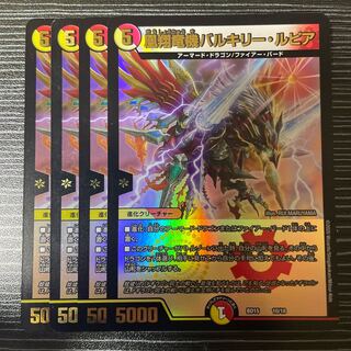 凰翔竜機バルキリー・ルピア 10/18