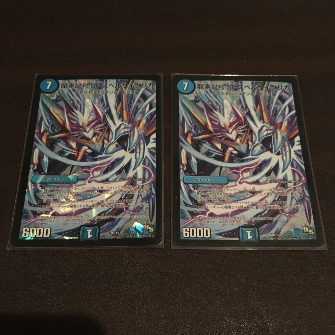 龍素記号Srスペルサイクリカ 初期2枚セット