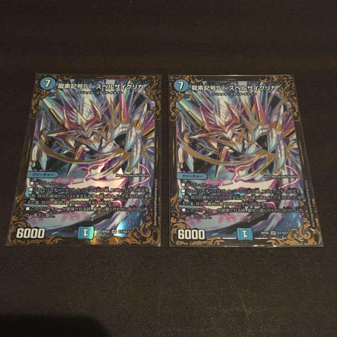 龍素記号Srスペルサイクリカ ugc2枚セット 小キズ