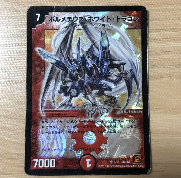 ボルメテウスホワイトドラゴン