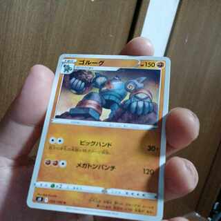 実際30円  小古mg39-3-ゴルーグ