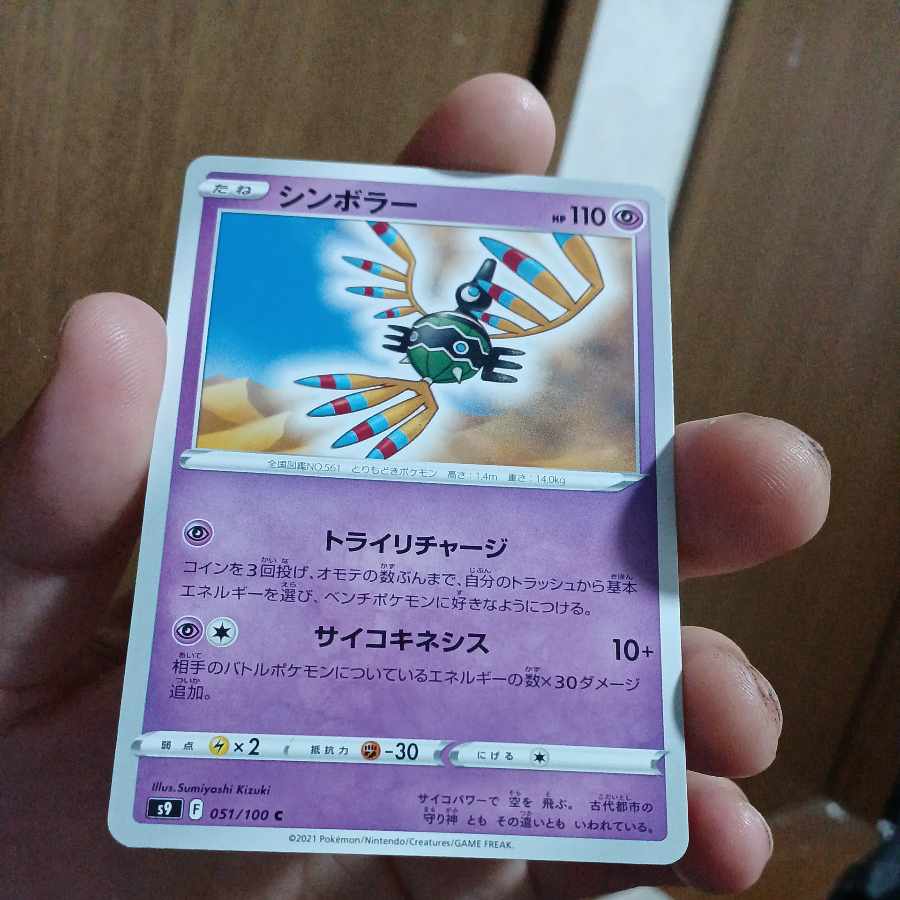 Actual ¥30 new old mg39-3-Sigilyph