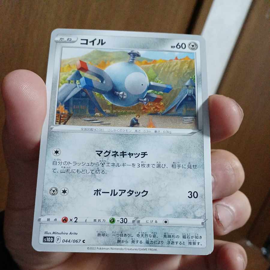 Actual ¥30 KOKOMG39-3-Magnemite