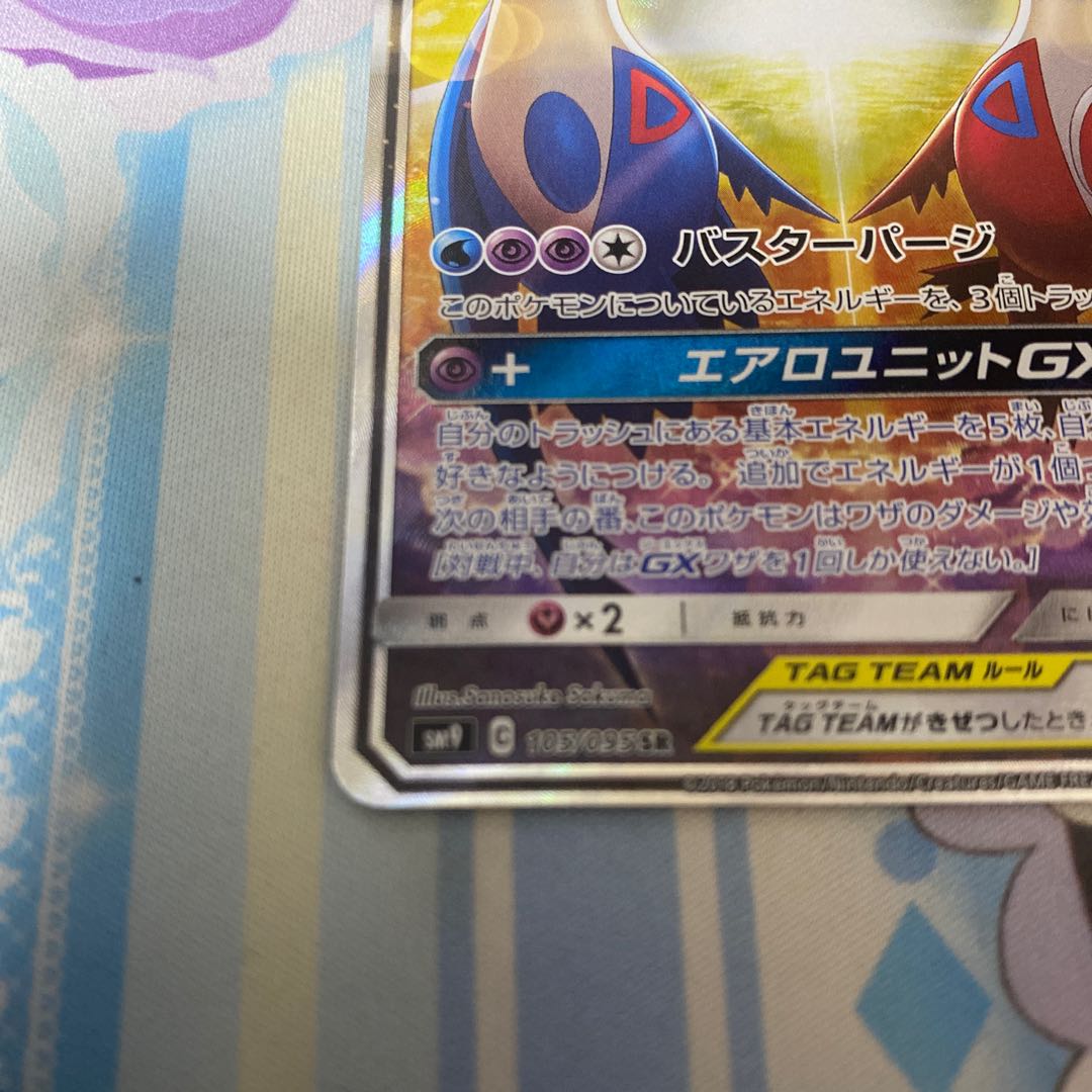 Latias & LatiosGX SR 105/095