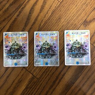 エンペラーマルコ　3枚