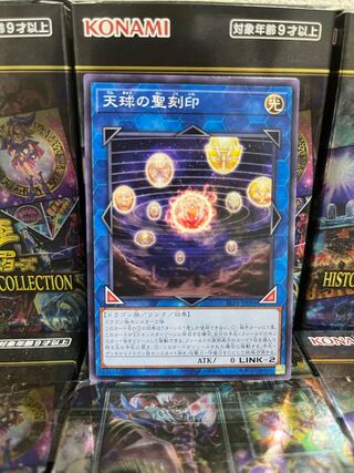 Yu-Gi-Oh Studio 3900 Hieratic Seal of the Heavenly Spheres Normal JP094 1 copy