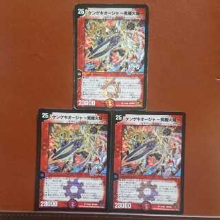 セット割引 ケンゲキオージャ～究極火焔～