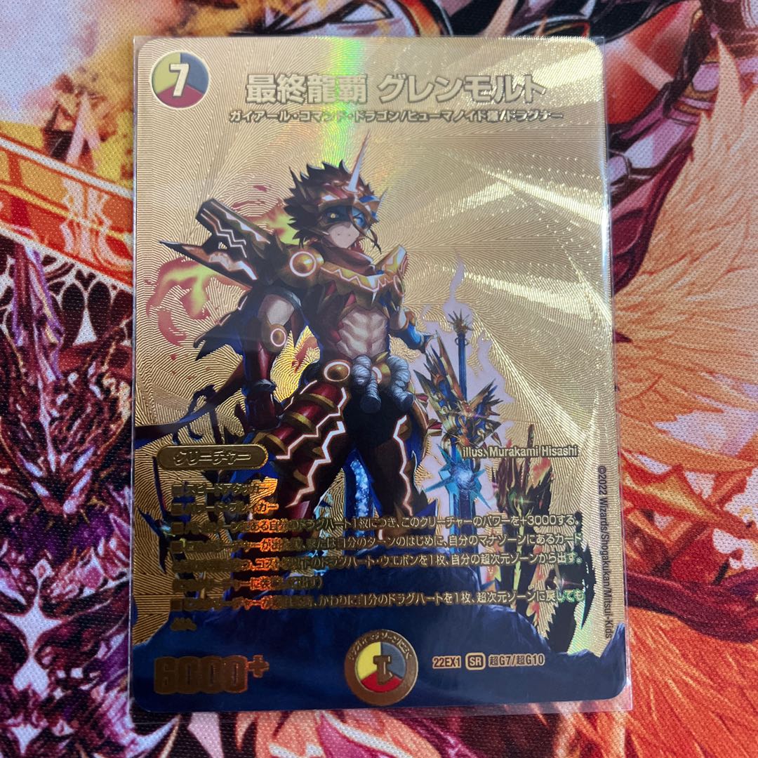 The Last Dragon King Glenmalt VR PsychicG7/PsychicG10