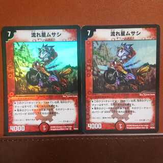 セット割引 流れ星ムサシ