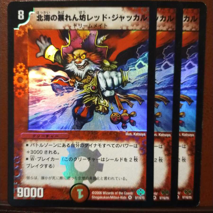 セット割引 北海の暴れん坊レッド・ジャッカル