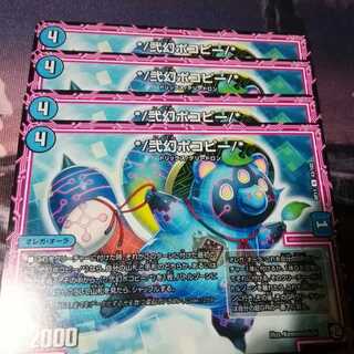 弐幻ポコピー　４枚　アカマル