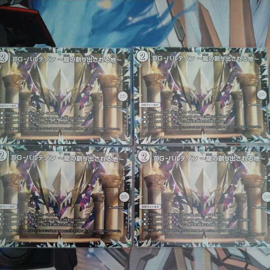 DG-Parthenon - The Land of the Dragon's Creation - R 48/138