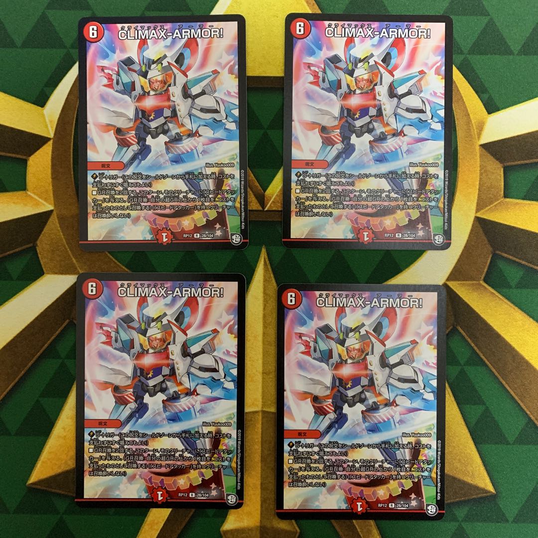 CLIMAX-ARMOR! クライマックスアーマー